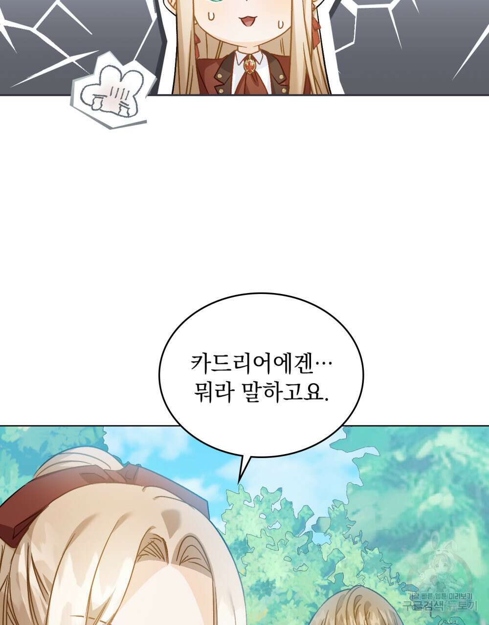 그다지 사랑하지 않는 그대에게 36화 7