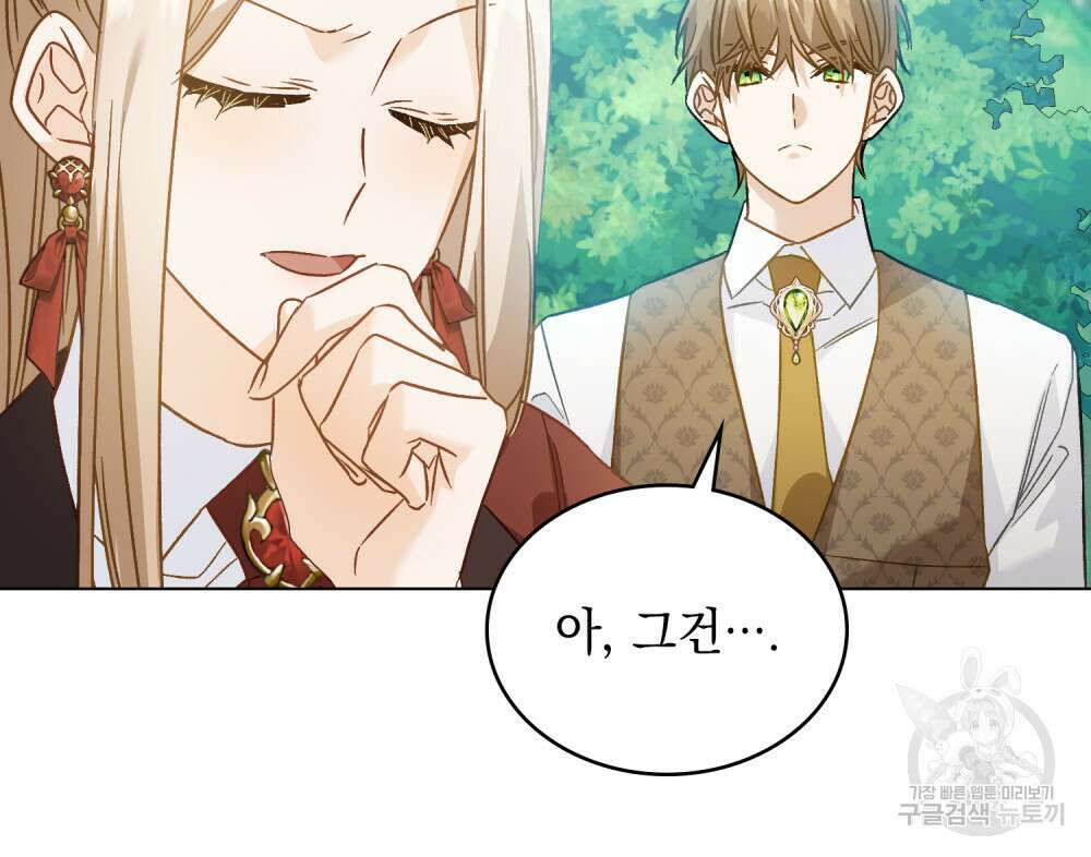 그다지 사랑하지 않는 그대에게 36화 8