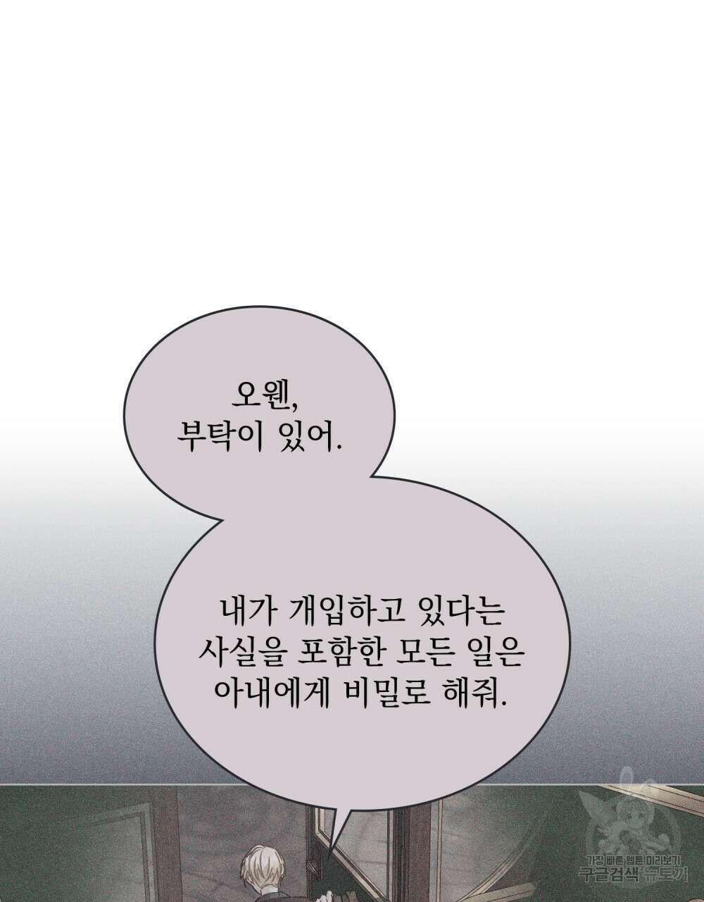 그다지 사랑하지 않는 그대에게 36화 9