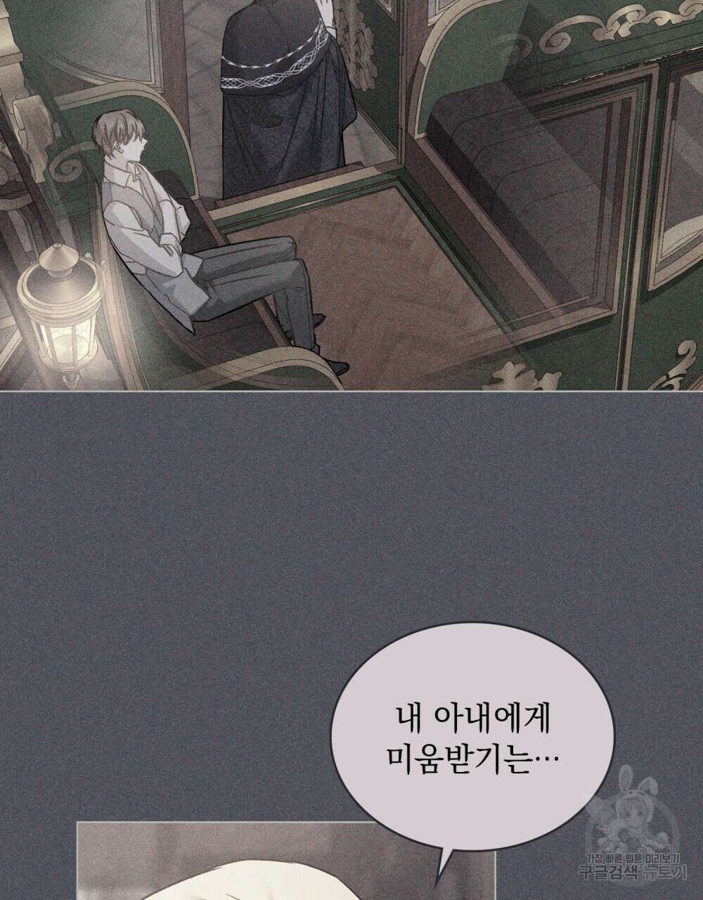 그다지 사랑하지 않는 그대에게 36화 10