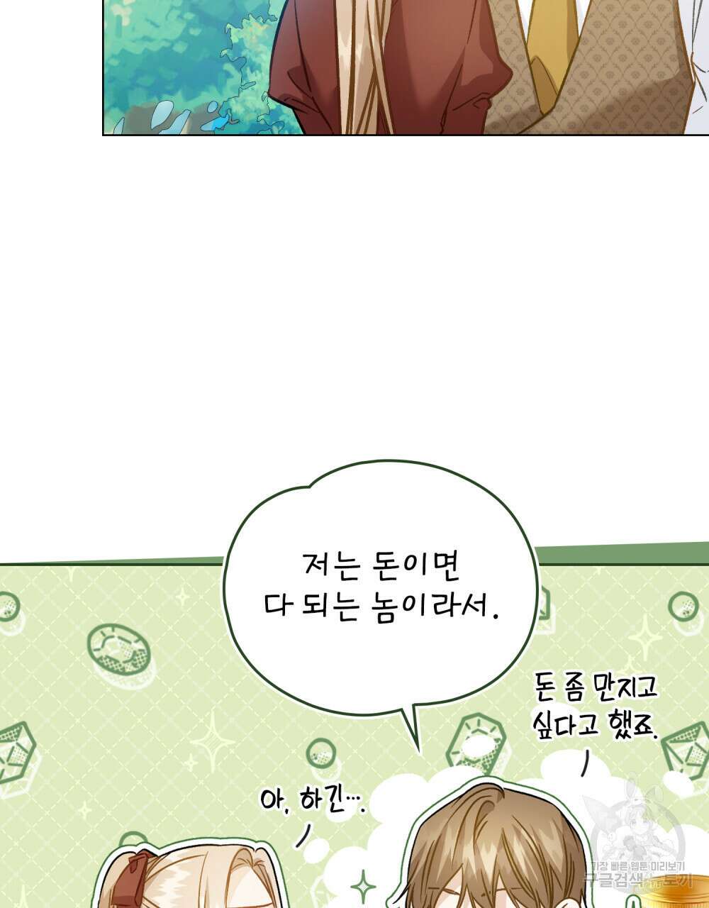 그다지 사랑하지 않는 그대에게 36화 14