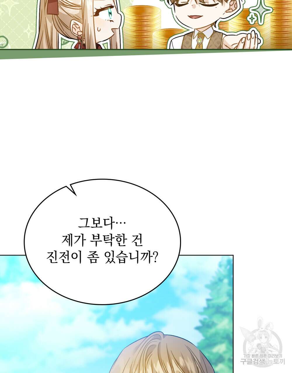 그다지 사랑하지 않는 그대에게 36화 15