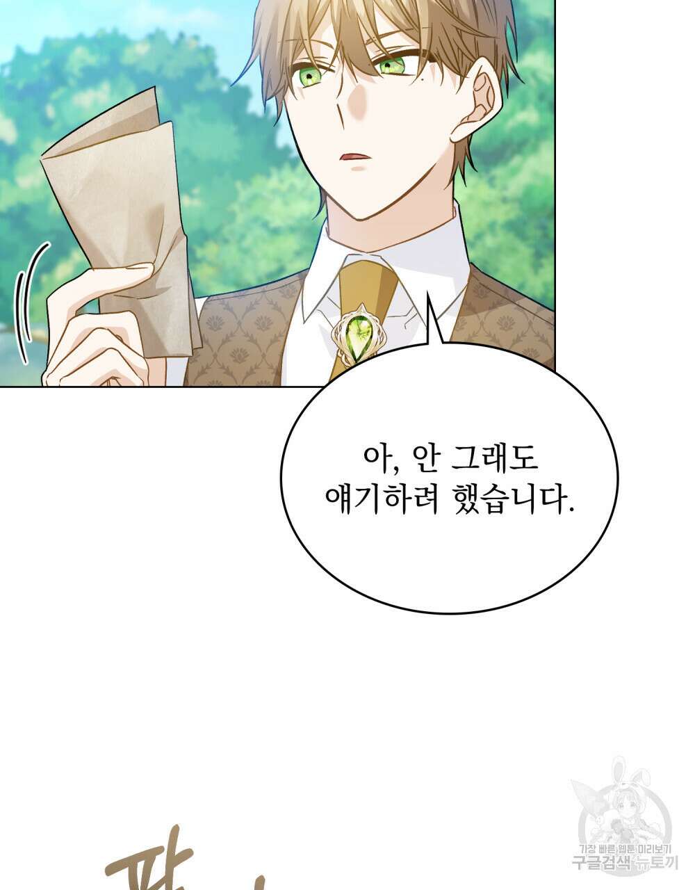 그다지 사랑하지 않는 그대에게 36화 16