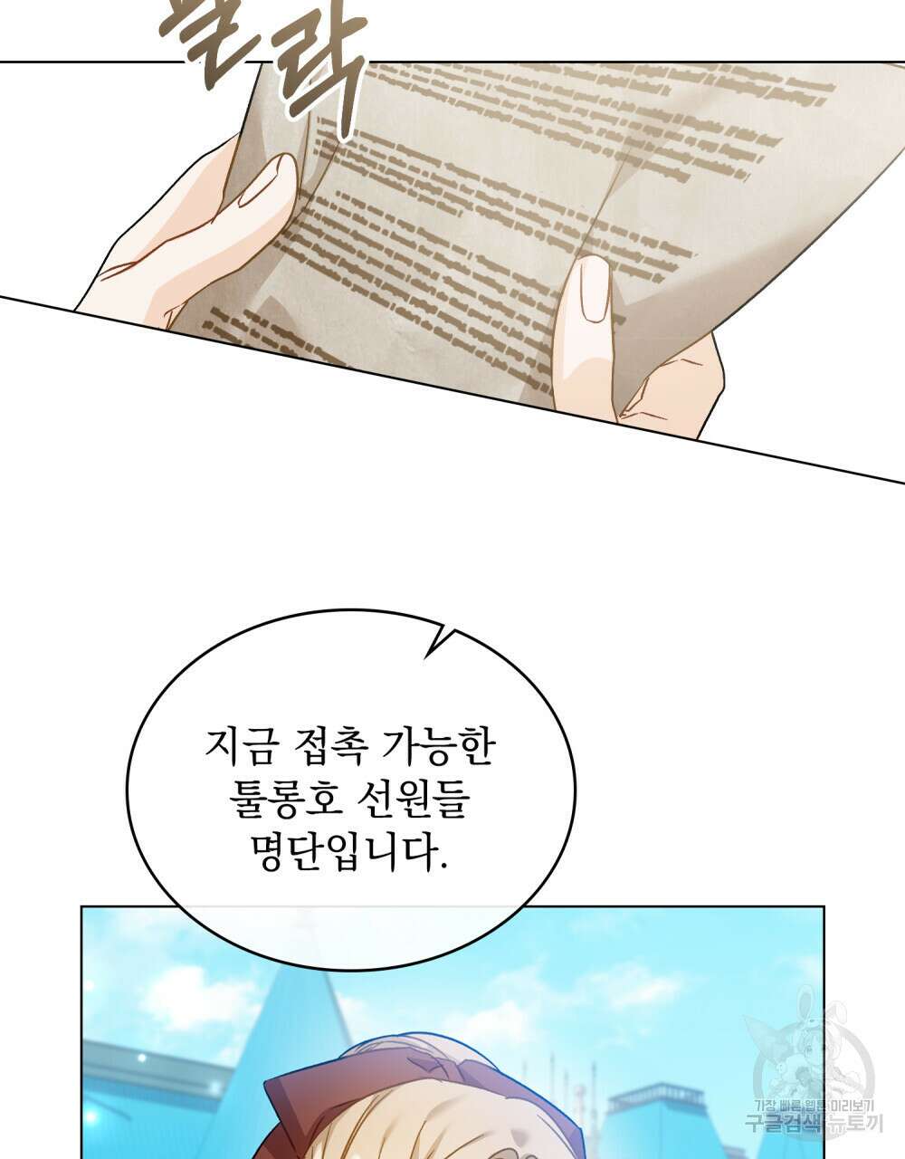 그다지 사랑하지 않는 그대에게 36화 17