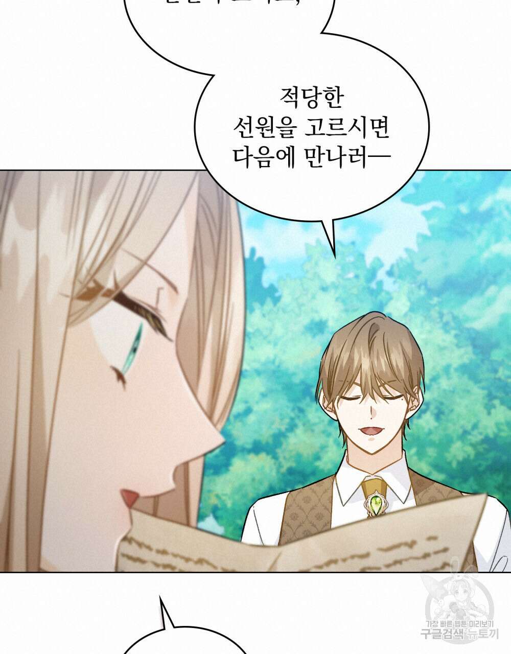 그다지 사랑하지 않는 그대에게 36화 19