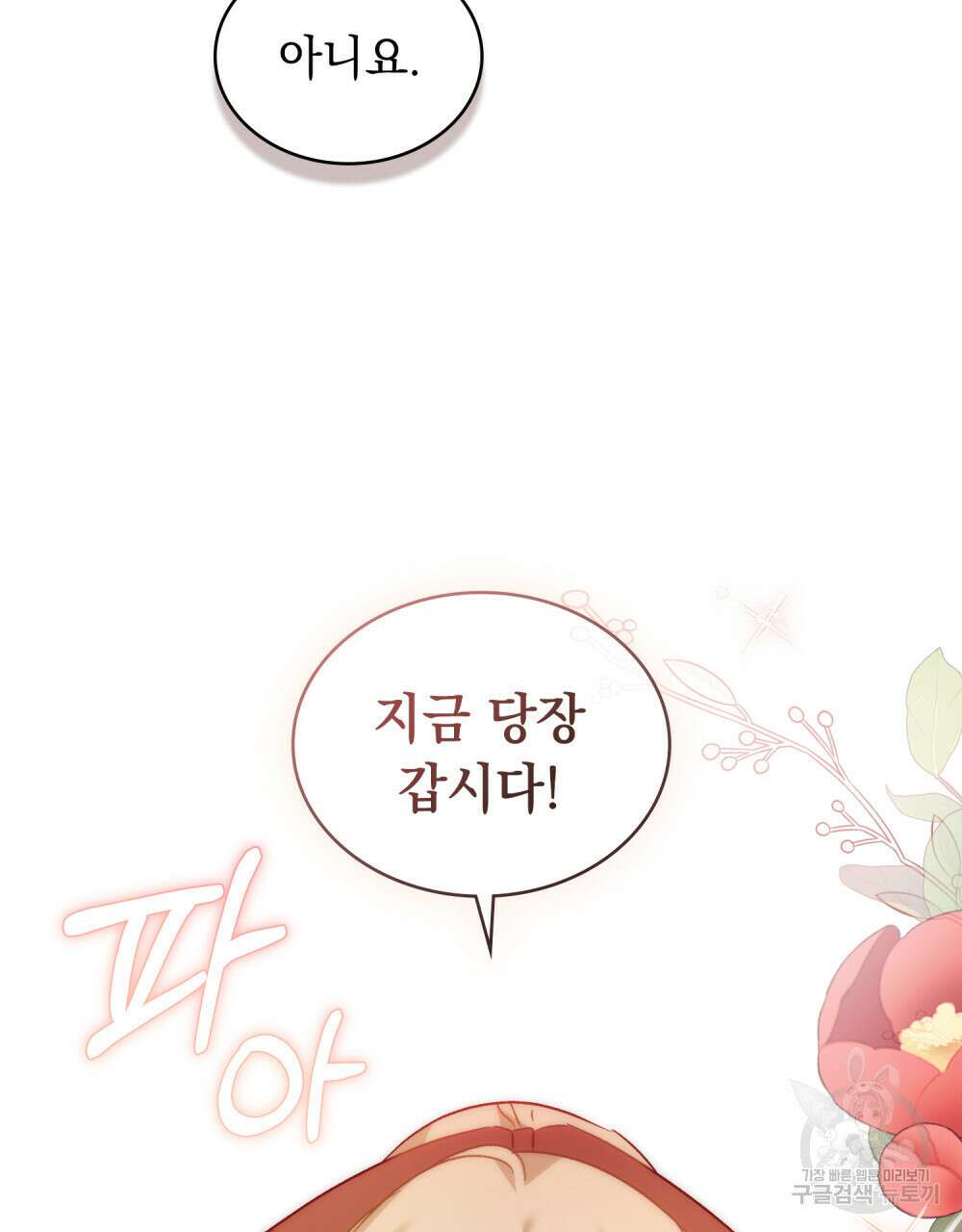 그다지 사랑하지 않는 그대에게 36화 20