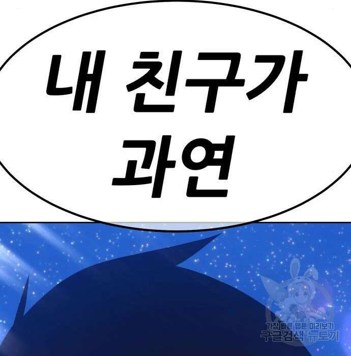 99강화나무몽둥이 60화 41