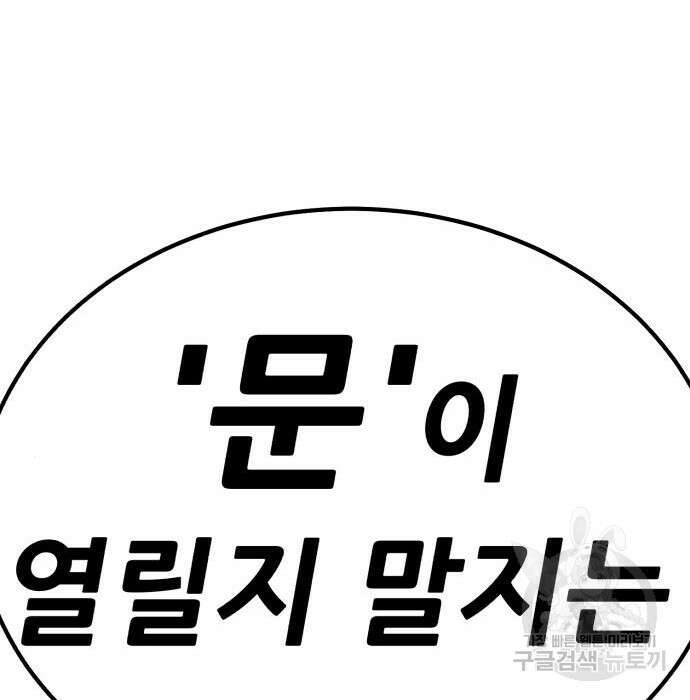 99강화나무몽둥이 60화 47