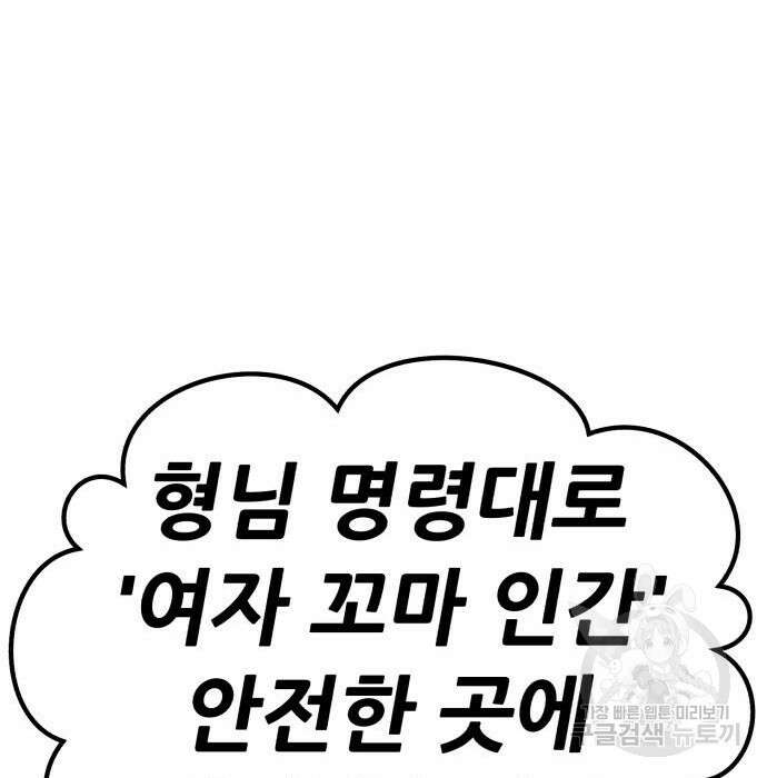 99강화나무몽둥이 60화 76
