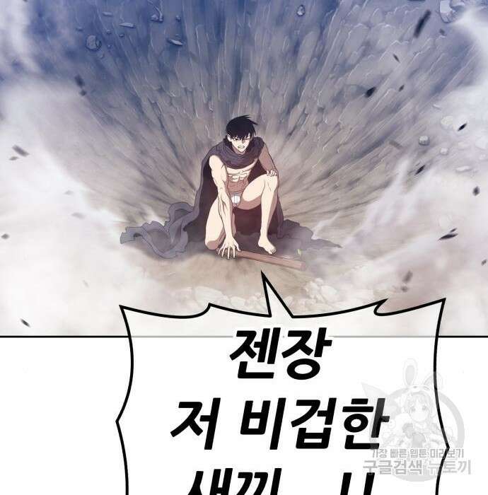 99강화나무몽둥이 60화 95