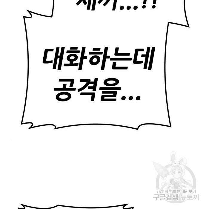 99강화나무몽둥이 60화 96