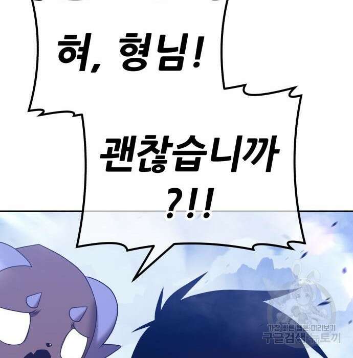 99강화나무몽둥이 60화 97