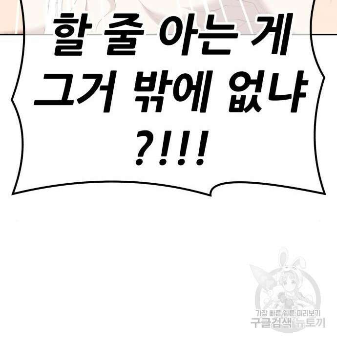 99강화나무몽둥이 60화 110