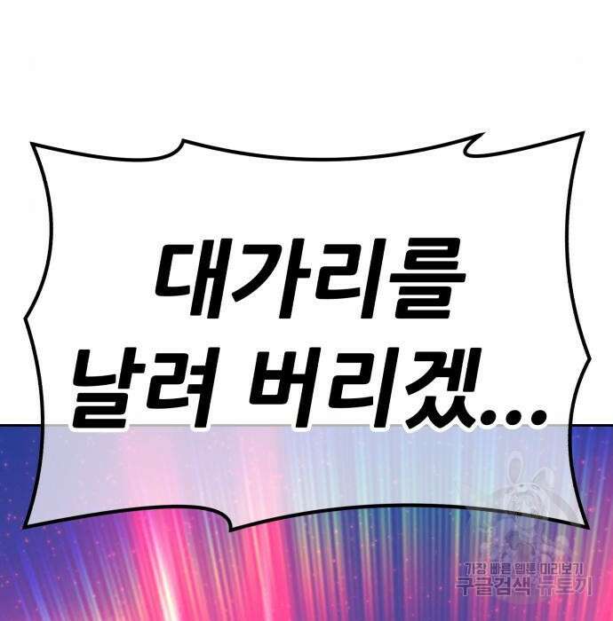 99강화나무몽둥이 60화 111