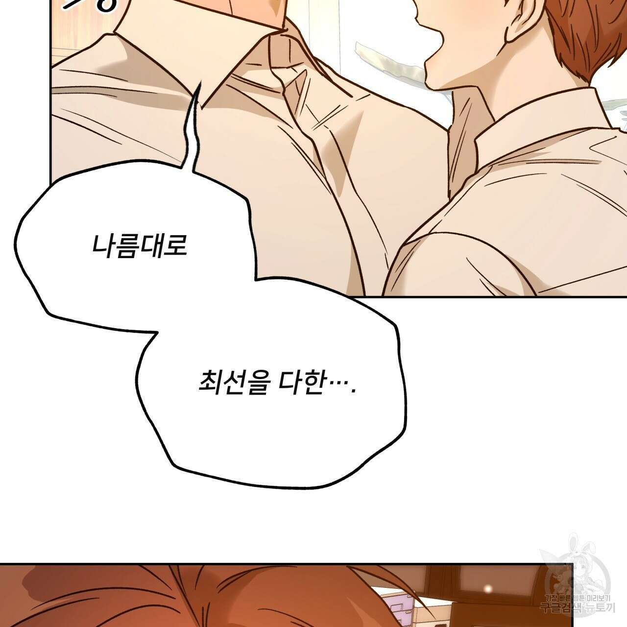 앙앙anan 84화 7