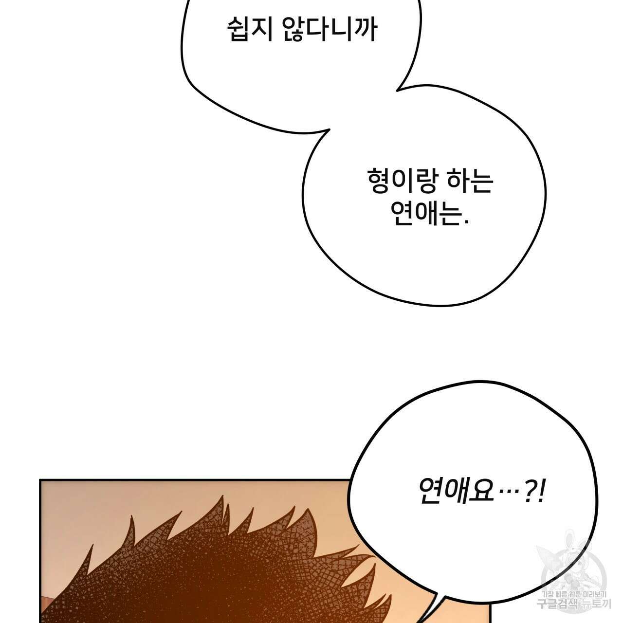 앙앙anan 84화 9