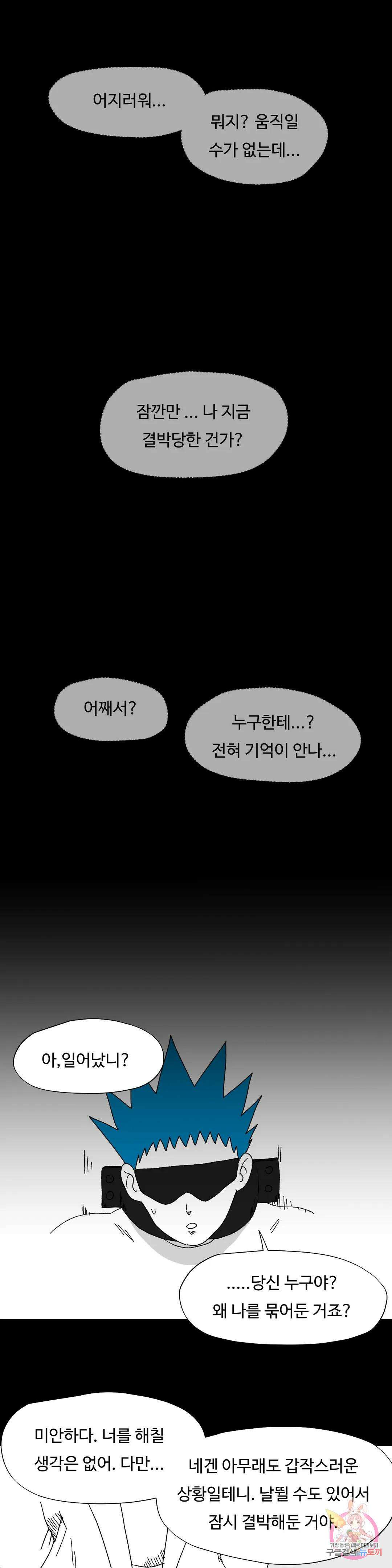 브리아노의 연구소 42화 다비의 아버지 1