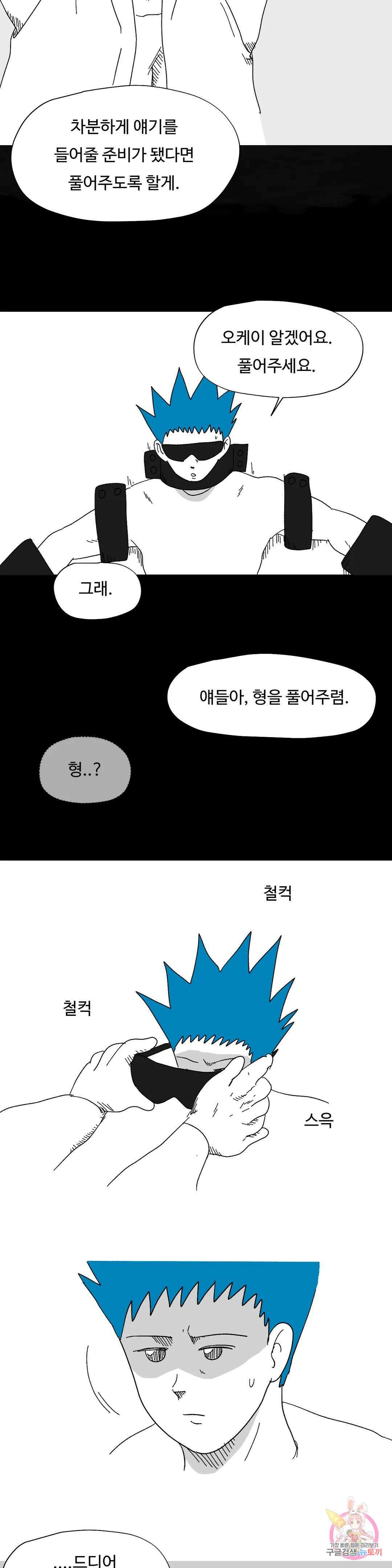 브리아노의 연구소 42화 다비의 아버지 2