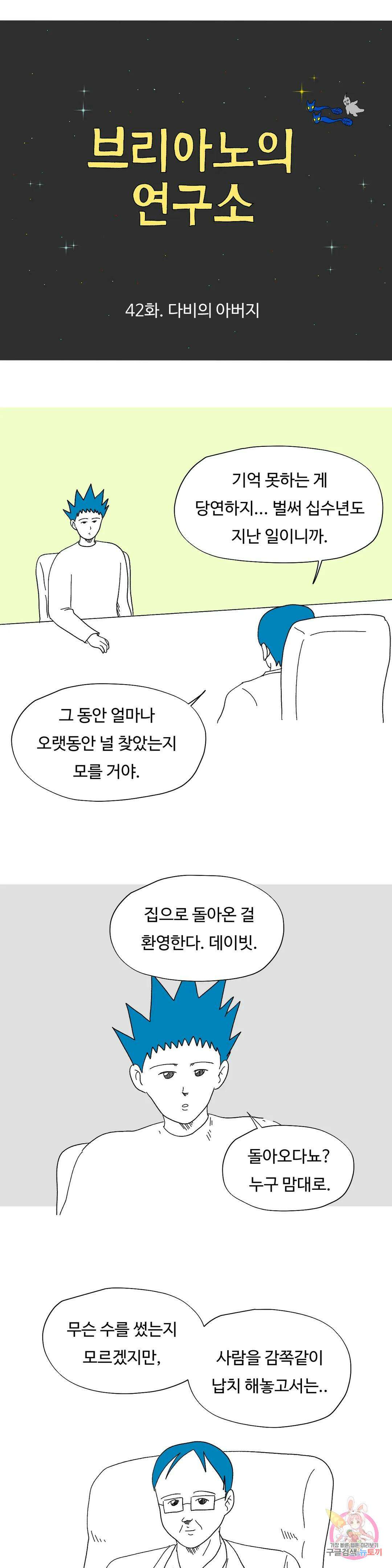브리아노의 연구소 42화 다비의 아버지 4