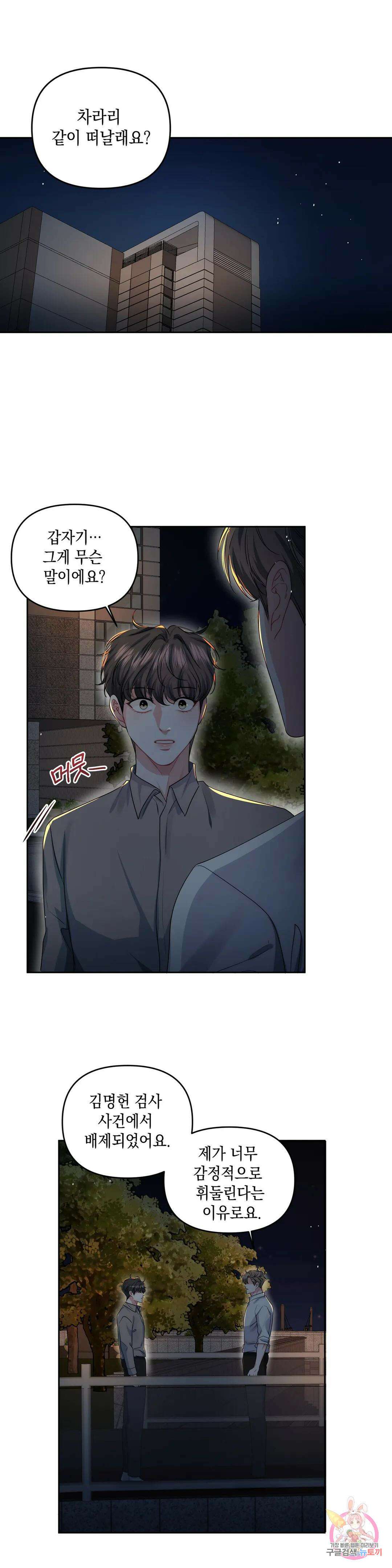 재회의 그림자 33화 1