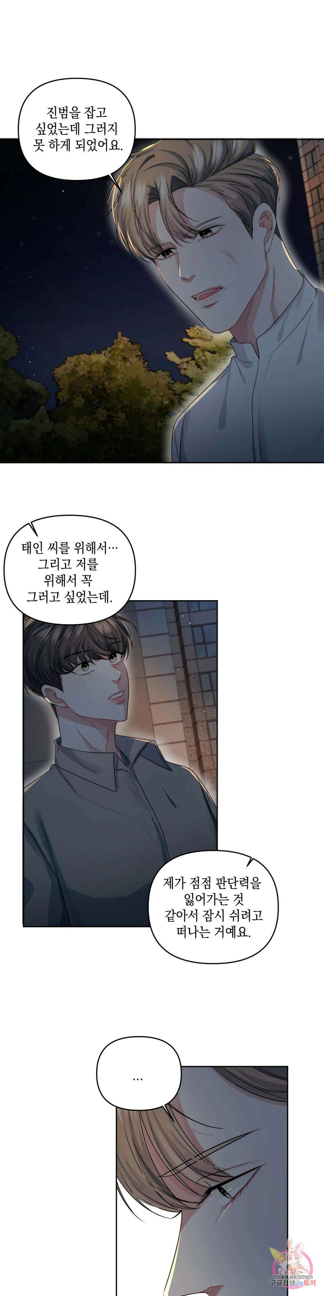 재회의 그림자 33화 2