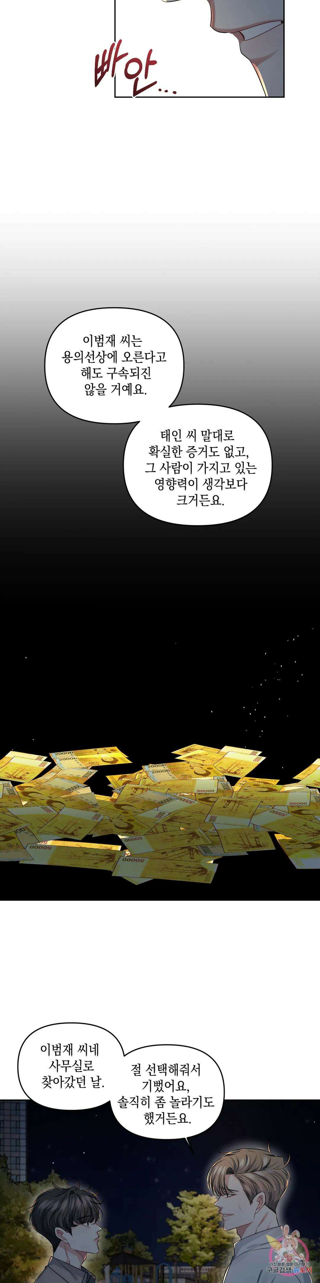 재회의 그림자 33화 3