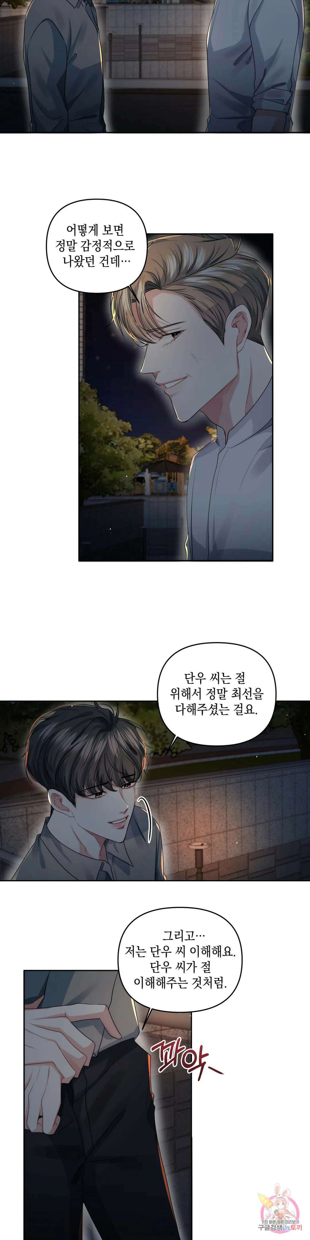 재회의 그림자 33화 4