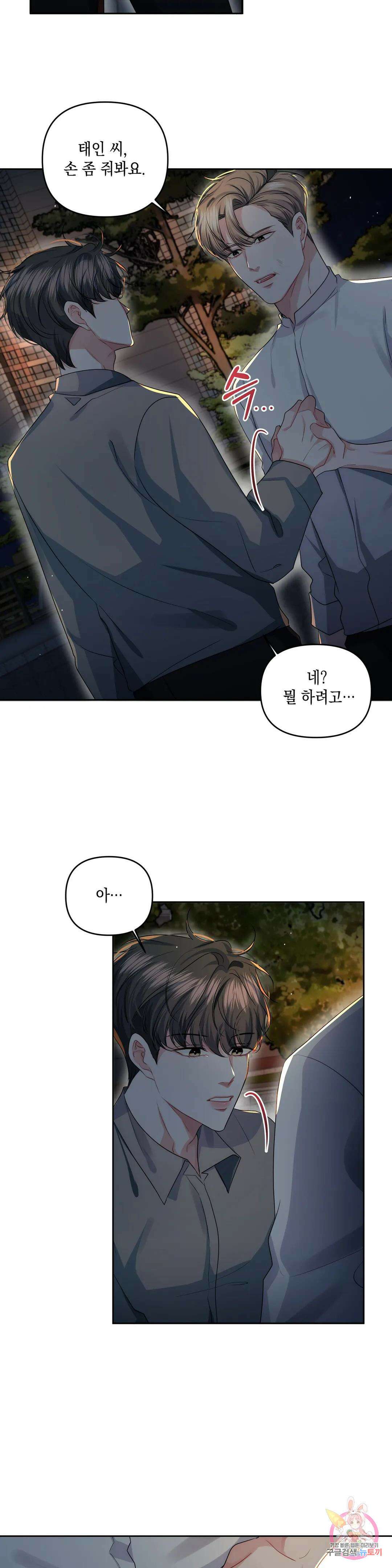재회의 그림자 33화 5