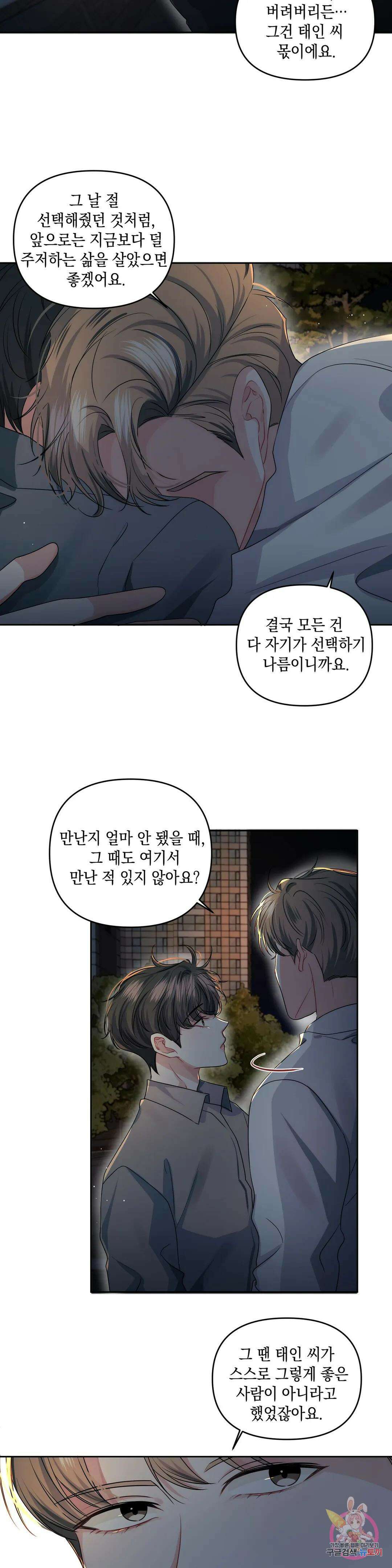 재회의 그림자 33화 7