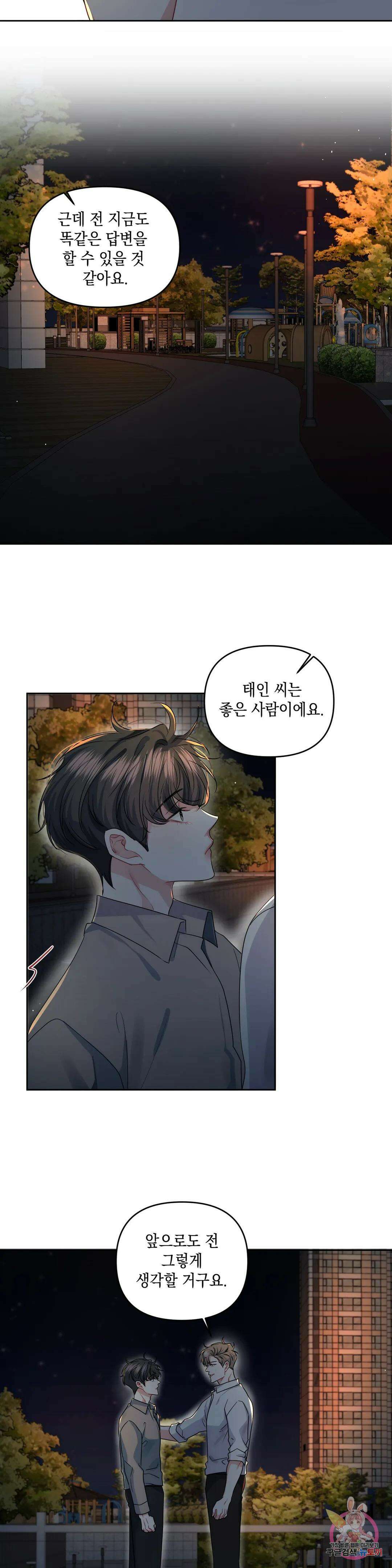 재회의 그림자 33화 8