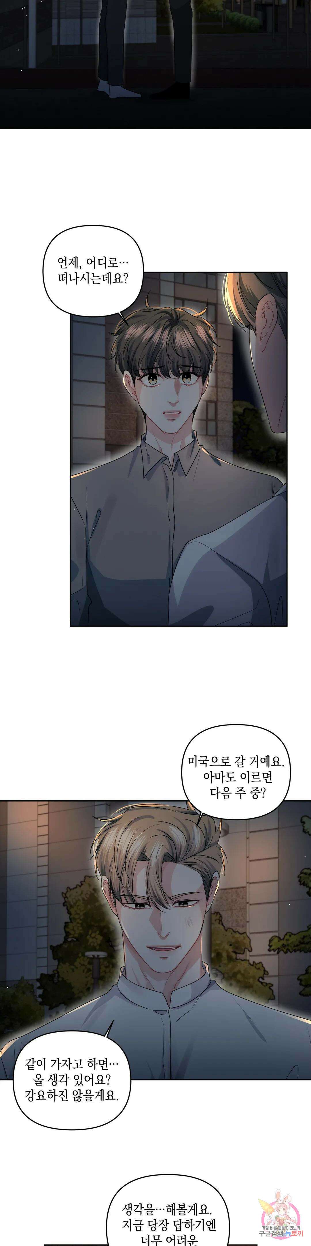 재회의 그림자 33화 9