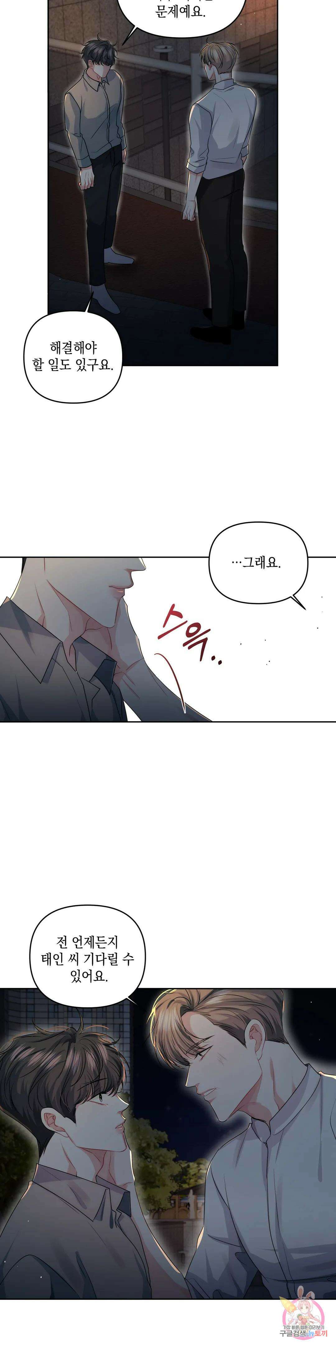재회의 그림자 33화 10