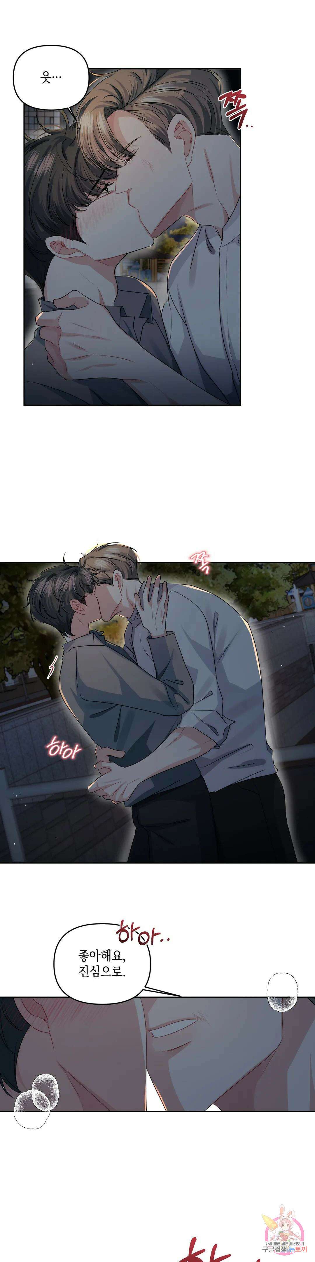재회의 그림자 33화 11