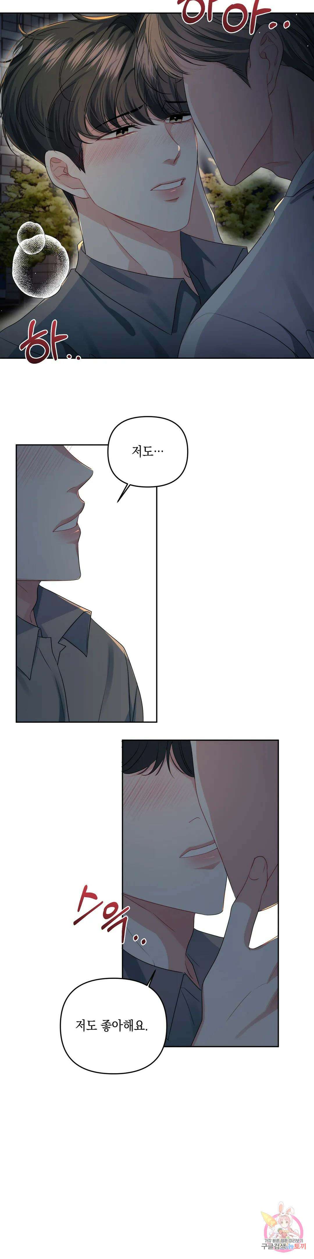 재회의 그림자 33화 12