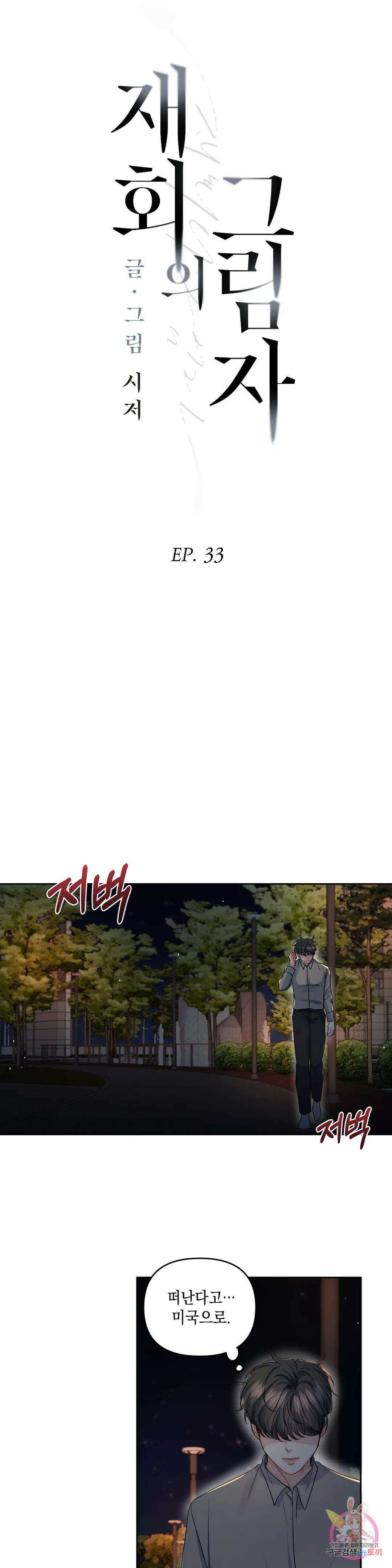 재회의 그림자 33화 13