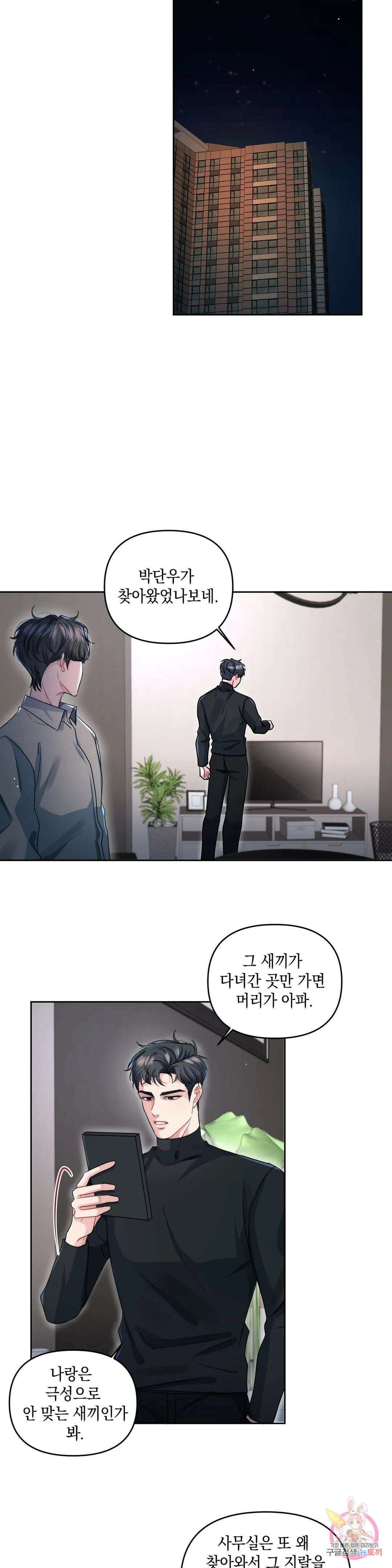 재회의 그림자 33화 16