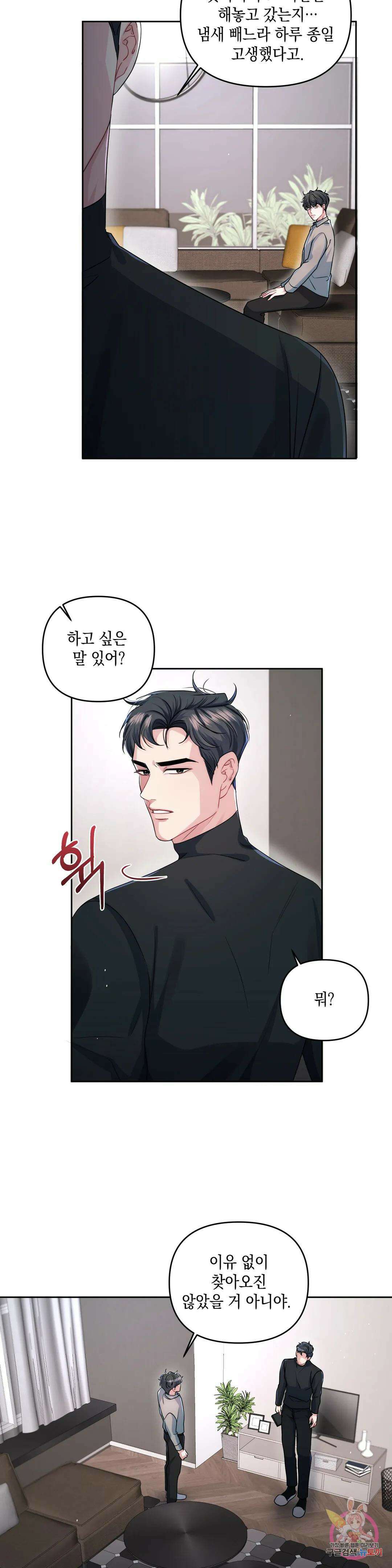 재회의 그림자 33화 17