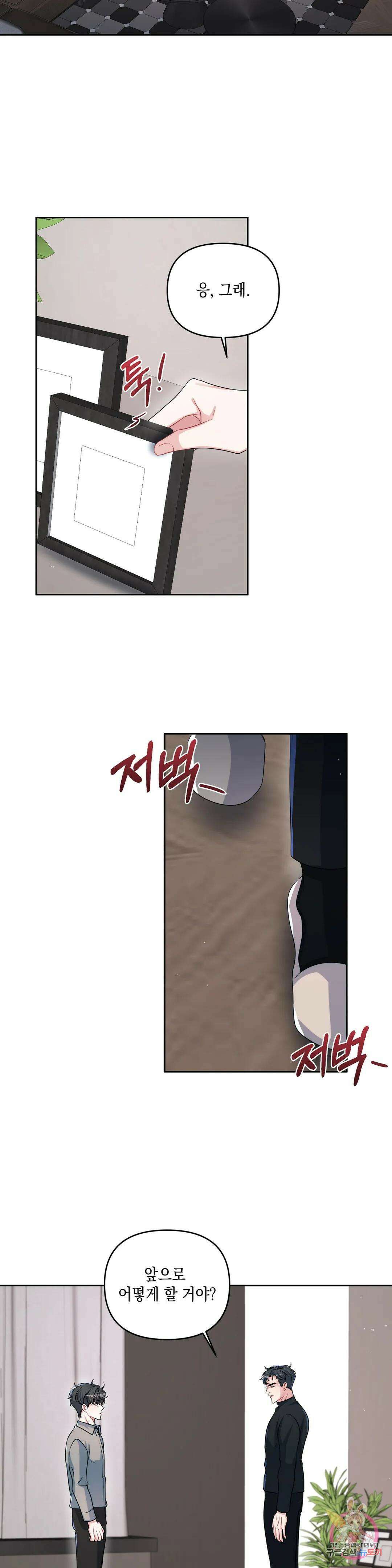 재회의 그림자 33화 18