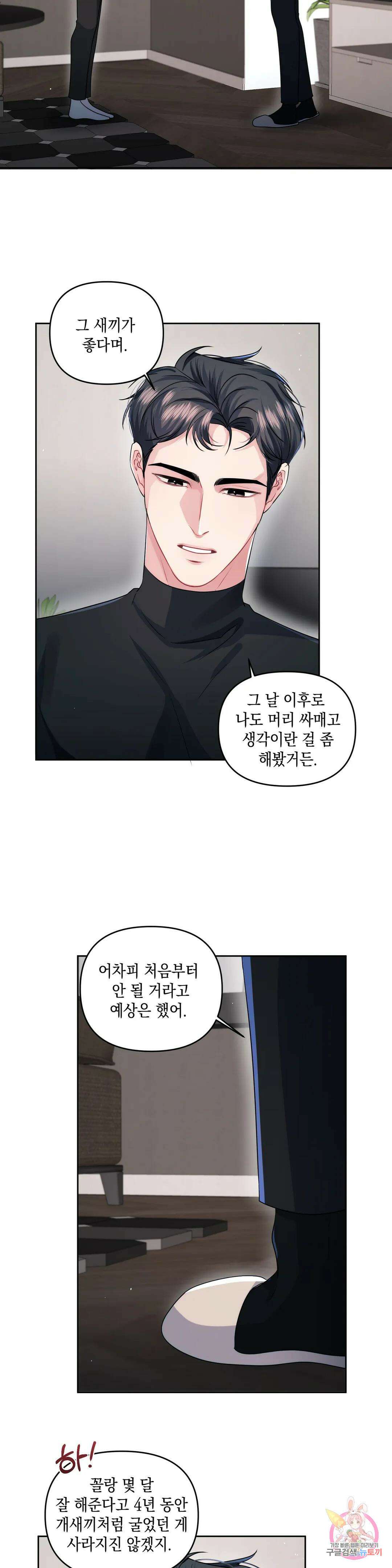 재회의 그림자 33화 19