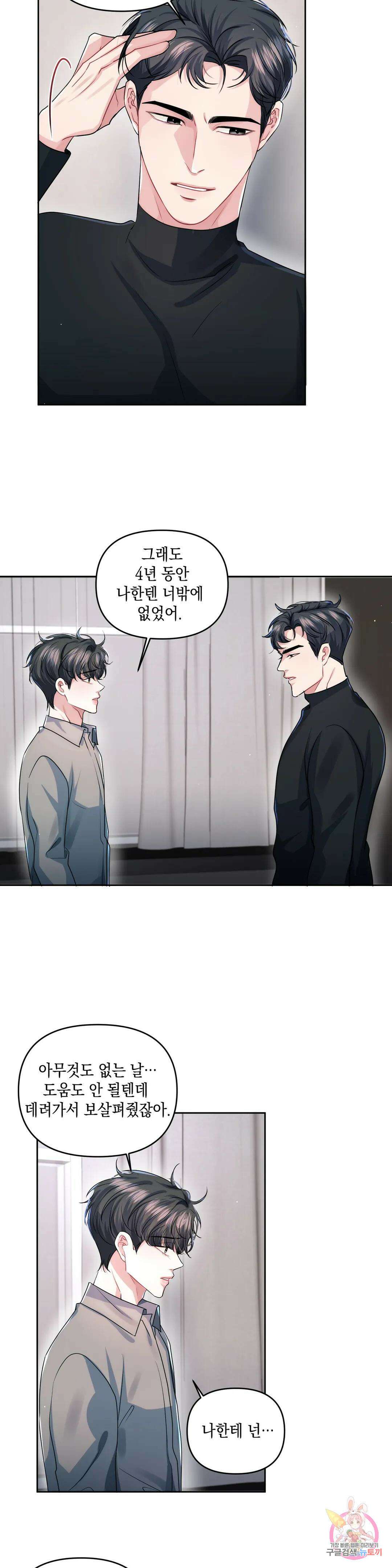 재회의 그림자 33화 20