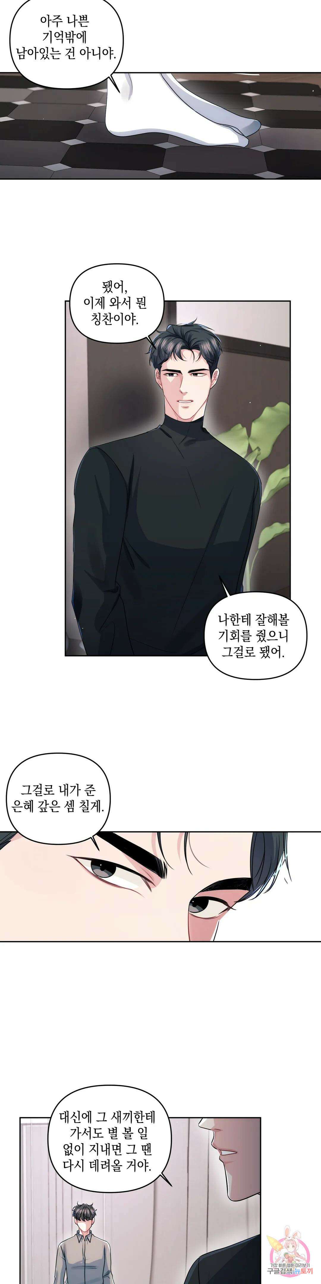 재회의 그림자 33화 21