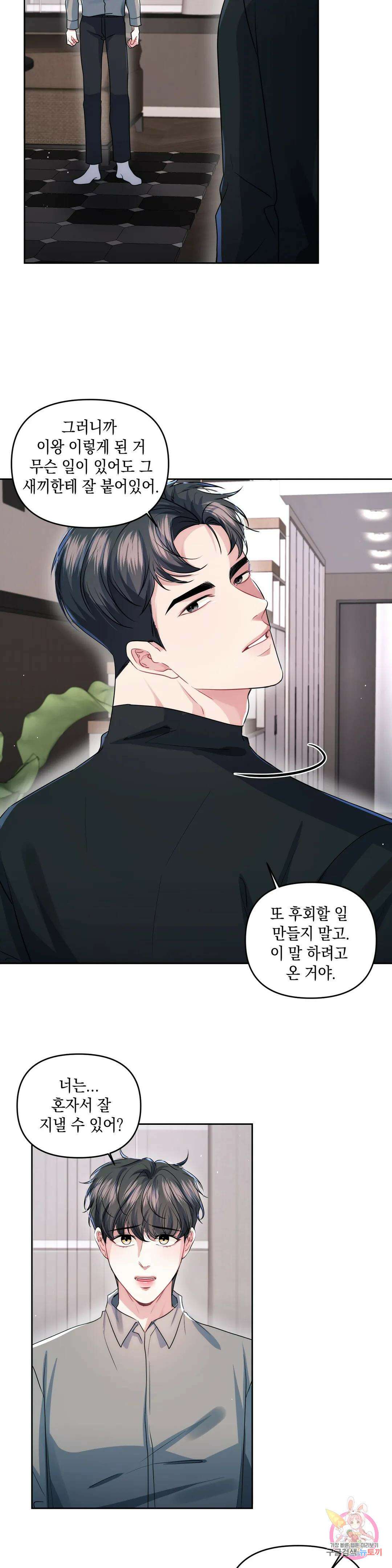 재회의 그림자 33화 22