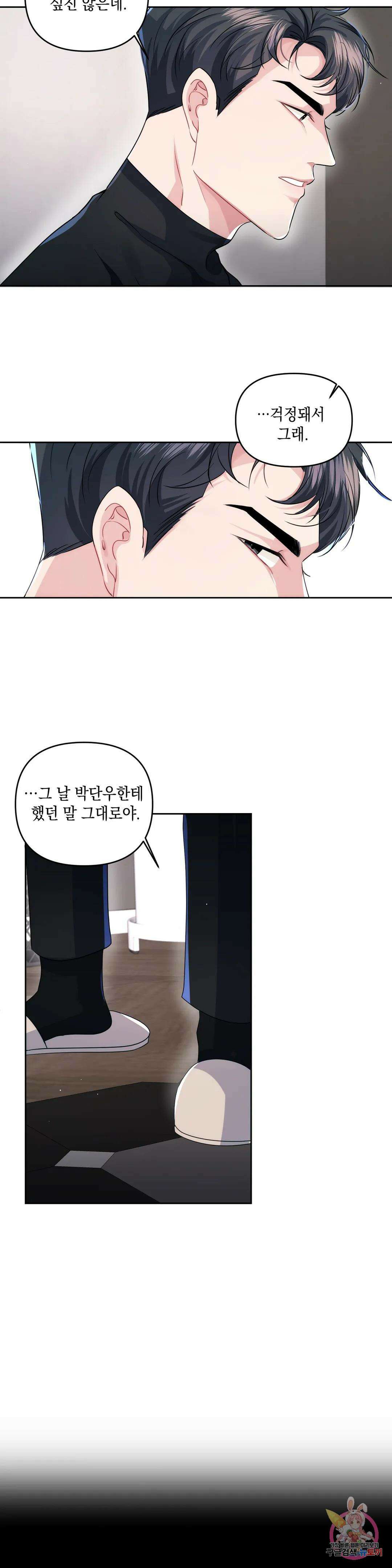 재회의 그림자 33화 24