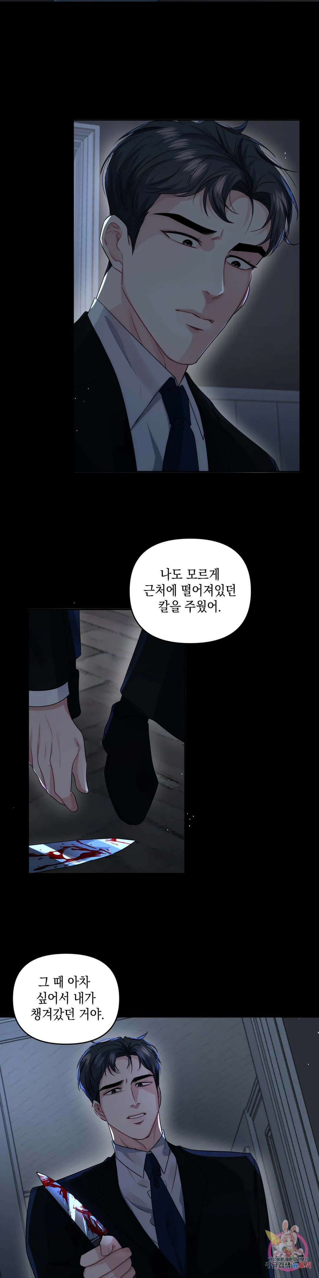 재회의 그림자 33화 26