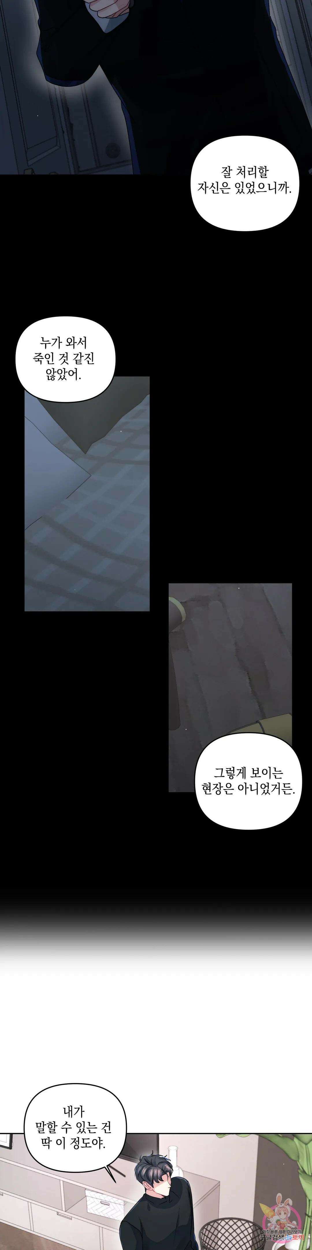 재회의 그림자 33화 27