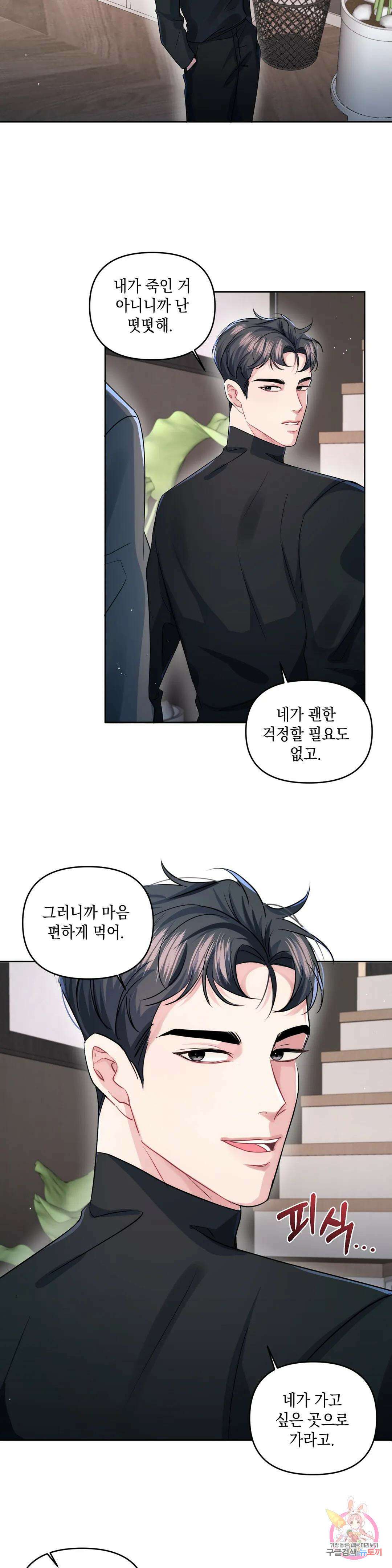 재회의 그림자 33화 28