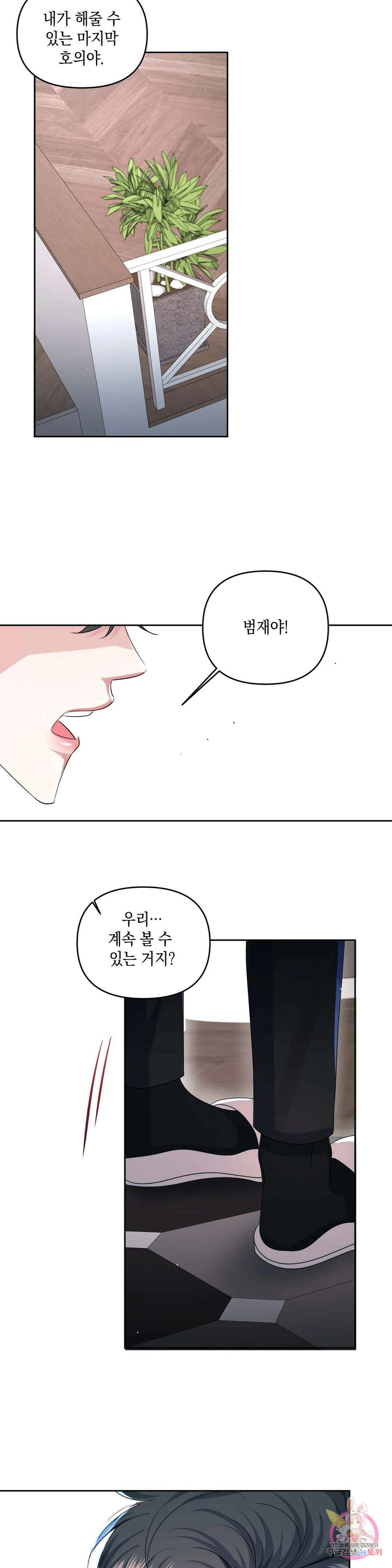 재회의 그림자 33화 29