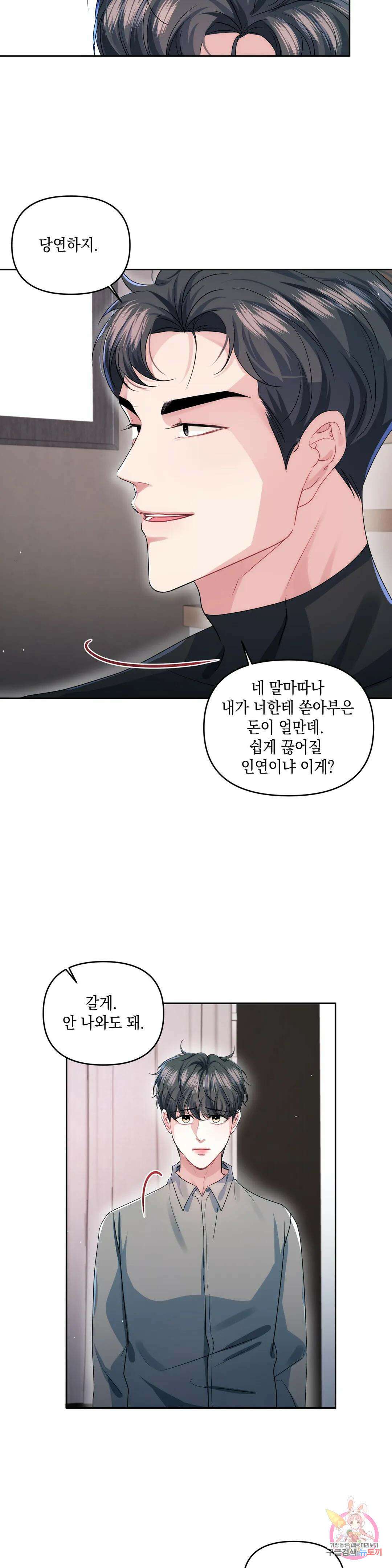재회의 그림자 33화 30
