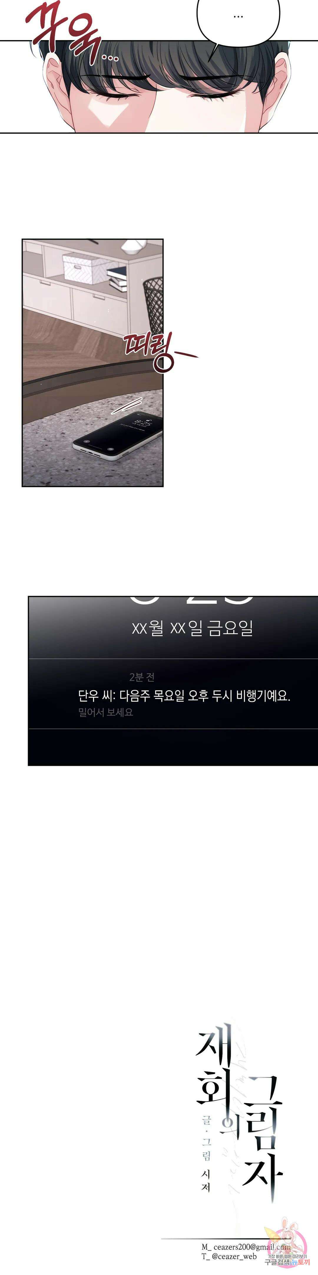 재회의 그림자 33화 31