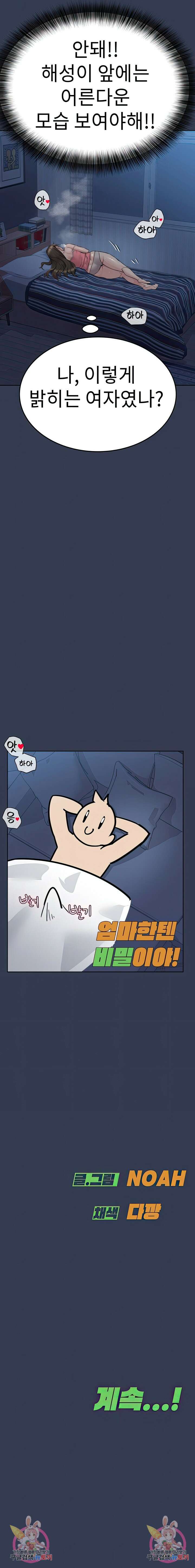 엄마한텐 비밀이야 82화 14